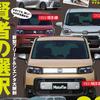 モーターファン別冊 2025年 最新ミニバンのすべて