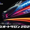 東京オートサロン2025