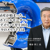 量産が始まったインホイールモーター、そのデメリットを上回る数々のメリットとは…エクセディ 梶谷郊二氏［インタビュー］