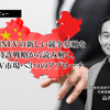 中国NEVの新しい競争基軸を特許戦略から読み解く、SDV市場へ3つのアプローチ…知財ランドスケープ 山内CEO［インタビュー］