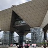 東京ビッグサイト