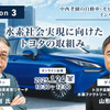 【Season3】中西孝樹の自動車・モビリティ産業インサイトvol.2「水素社会実現に向けたトヨタの取組み」