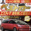 『ベストカー』1月10日号