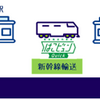 日本通運とJR東日本が新幹線活用の即日配達サービスをトライアル実施