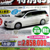 【週末の値引き情報】お得！ 今がチャンス！ 店長オススメ価格！
