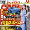 『CARトップ』2月号