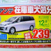 【週末の値引き情報】お得！ 今がチャンス！ 店長オススメ価格！