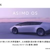 独自のビークルOSとして開発された「ASIMO（アシモ） OS」