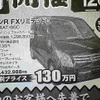 【値引き情報】このプライスで軽自動車を購入できる!!