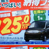 【値引き情報】このプライスで軽自動車を購入できる!!