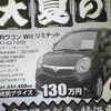 【値引き情報】このプライスで軽自動車を購入できる!!