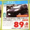 【値引き情報】このプライスで軽自動車を購入できる!!
