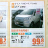 【値引き情報】このプライスで軽自動車を購入できる!!