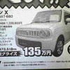 【値引き情報】このプライスで軽自動車を購入できる!!