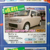 【値引き情報】このプライスで軽自動車を購入できる!!