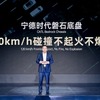 CATLが世界初の120km/hの衝突テストをクリアしたEV用シャシー発表