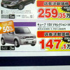 【新車値引き情報】エコカー補助でお求めやすくなったコンパクトカー