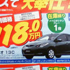【新車値引き情報】エコカー補助でお求めやすくなったコンパクトカー