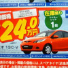 【新車値引き情報】エコカー補助でお求めやすくなったコンパクトカー
