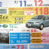 【新車値引き情報】エコカー補助でお求めやすくなったコンパクトカー