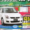 【新車値引き情報】エコカー補助でお求めやすくなったコンパクトカー