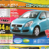 【新車値引き情報】エコカー補助でお求めやすくなったコンパクトカー