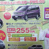 【新車値引き情報】夏の帰省は新しいミニバンで