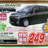 【新車値引き情報】夏の帰省は新しいミニバンで