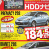 【新車値引き情報】夏の帰省は新しいミニバンで