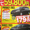 【新車値引き情報】夏の帰省は新しいミニバンで