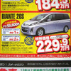 【新車値引き情報】夏の帰省は新しいミニバンで
