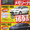 【新車値引き情報】夏の帰省は新しいミニバンで