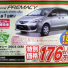 【新車値引き情報】夏の帰省は新しいミニバンで