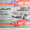 【新車値引き情報】夏の帰省は新しいミニバンで