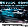 パナソニックがオートモーティブワールド2025に出展