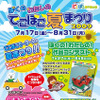 【夏休み】つくって走ろう！ でこぼこ夏まつり