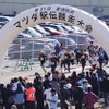 防府マツダ駅伝競走大会
