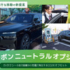 エムケイ（MK）がEVレンタカーのCO2排出実質ゼロ化サービス開始
