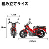 ホンダ『ハンターカブ CT125』のブロックモデル