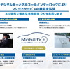 セイコーソリューションズは車両管理ソリューション「Mobility+」の販売を2025年春頃より開始する