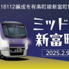 ミッドナイト新富町☆彡