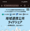 茨城県の4市が「公共ライドシェア」をスタート…公共交通の人手不足を解消へ