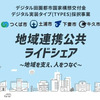 茨城県つくば市、土浦市、下妻市、牛久市がKDDIやWILLERが出資するCommunity Mobilityと連携し「地域連携公共ライドシェア」サービス開始