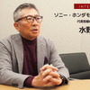 ソニーホンダモビリティ 会長 兼 CEO 水野泰秀氏