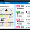 TOPPANのタクシー相乗りシェアによる子ども送迎サービス「こどもび」