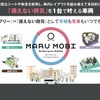 トイファクトリーの『マルモビ』が減災サステナブル技術協会の「防災・減災×サステナブル大賞2025」の「スマーテスアワード優秀賞」受賞