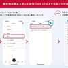EV充電エネチェンジアプリの「現在地の周辺スポット通知（おためし機能）」