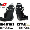 EUROSTERⅡ・藤原とうふ店／ZETAⅣ Classic・藤原とうふ店（頭文字D・コラボレーションモデル）