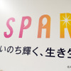 “新たな輝き”の創造へ…ソフト99スプリングフェア2025