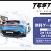 誰でもプレイできる無料のゲームトライアルを期間限定配信、PS5版『テストドライブ・アンリミテッド・ソーラークラウン』